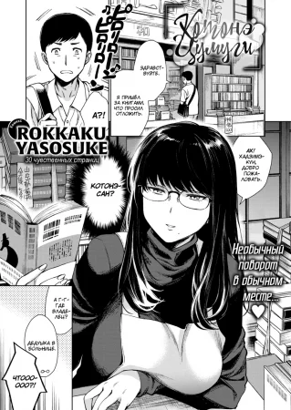 Котонэ Цумуги (Kotone Tsumugi)