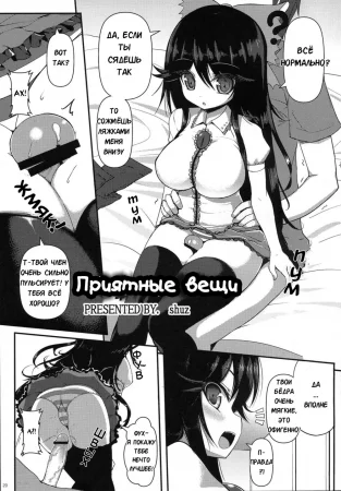 Kimochi Ii Koto (Приятные вещи)