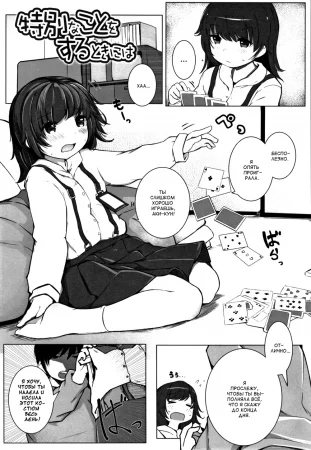 Chiisana Karada no Dakigokochi - часть 8. Tokubetsuna koto o suru tokki ni wa (When you do something special)
