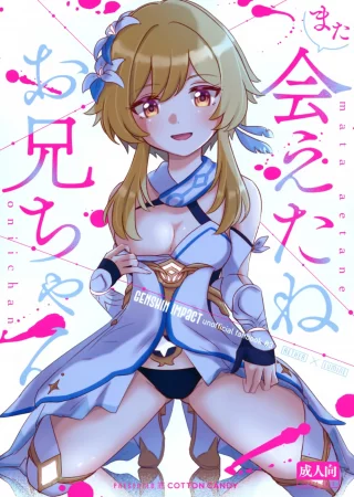 Мы снова встретились, братик! (Mata Aetane Onii-Chan)