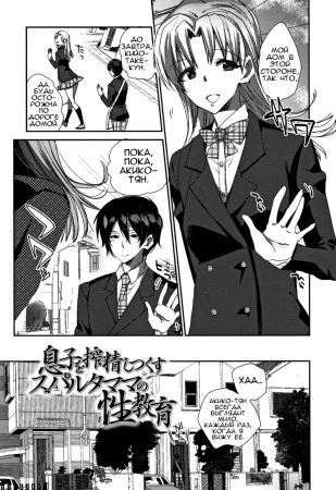 Musuko O Sakusei Shitsukusu Sparta Mama No Seikyouiku