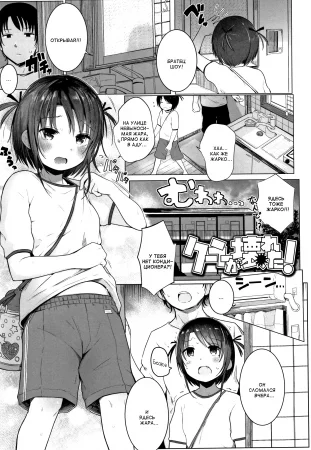 Chiisana Karada no Dakigokochi - часть 2. Cooler ga Kowareta