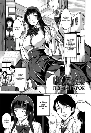 Ai ga Nakutemo Ecchi wa Dekiru! - Глава 3 (Первый урок)