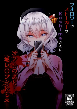 Follower de Stalker no Kashima-san