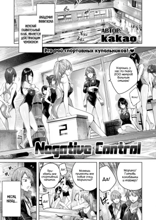 Negative Control