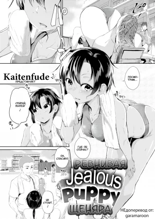 Jealous Puppy