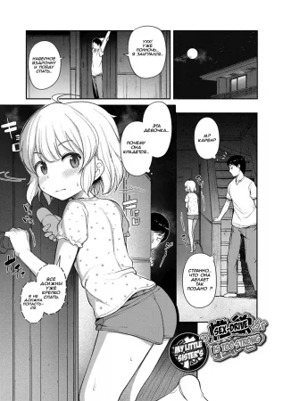 Imouto no Hadaka o Mite Koufun Suru nante Hen na Onii-chan - часть 5. Сексуальное влечение моей младшей сестры слишком сильное! (My Little Sister's Sex-Drive Is Too Strong)
