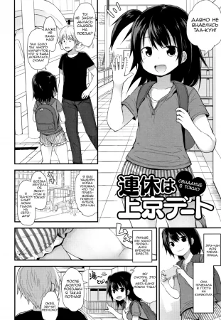 Renkyuu Wa Tokyo Date | Extended-Holiday Tokyo Date
