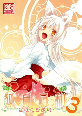 Kohaku Biyori - часть 3