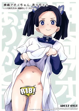 Канзаки Аой-тян, спасибо, что всегда помогаешь мне... (Kanzaki Aoi-chan Arigotou Itsumo Atataki Kango o Shite Kurete...)