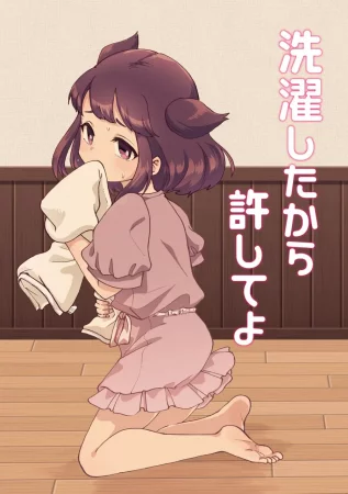 Я постирала его, поэтому прости меня... (Sentaku Shitakara Yurushite yo)