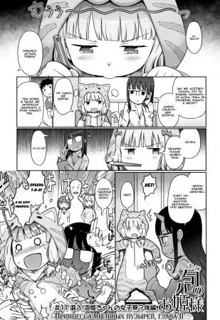 Принцесса мыльных пузырей - Глава 11 (Awa no Ohime-sama)