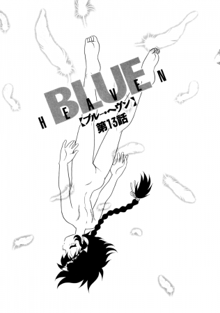Blue Heaven - глава 13