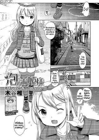 Принцесса мыльных пузырей - Глава 13 (Awa no Ohime-sama)