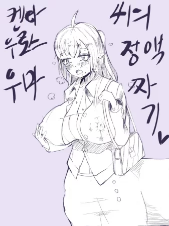 Uma's semen squeeze
