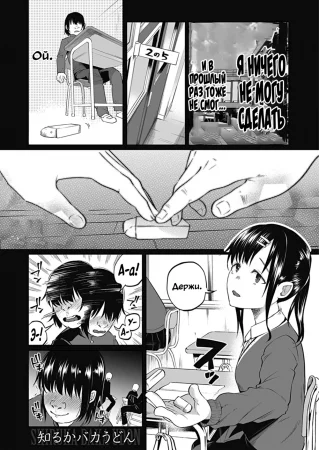 Я ничего не могу сделать - часть 1.5 (I Can't Do Anything Right 1.5)