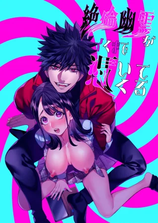 Похотливый призрак, что преследует меня, чтобы довести до оргазма (Zetsurin Yurei ga Iku made Tsuitekuru)