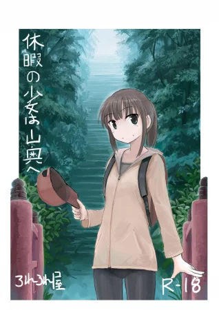 Kyuuka no Shoujo wa Yamaoku e - Глава 1
