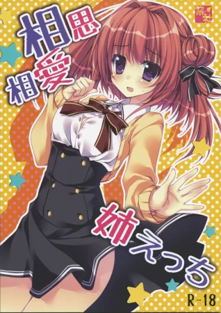 Soushisouai Ane Ecchi - глава 1