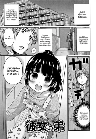 Kanojo no Otouto