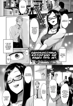 A Classmate from 5 Years Ago (Одноклассница, которую не видел пять лет)