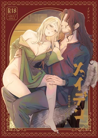 снежная дева: сказание о куртизанке, спасённой бывшим рыцарем. (Maiden ~Shoufu ga Moto Kishi no Karyuudo ni Hirowareru Hanashi~)