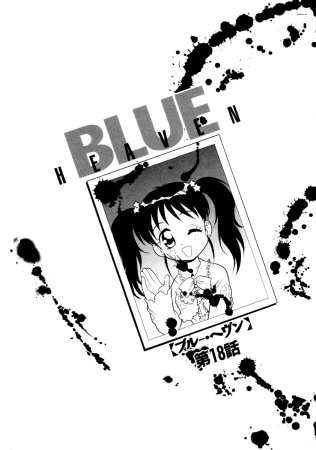 Blue Heaven - глава 18
