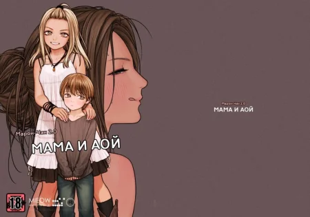 AOI & MISATO (Мама и Аой)