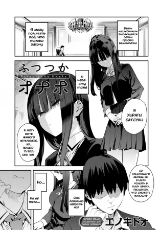 Futsutsuka Onaho (Clumsy Onahole)