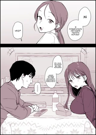 Kotatsu Suki no Giri Kyoudai (Любовь сводных брата и сестры под котацу)