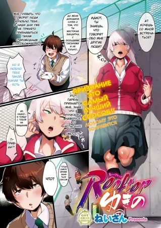 Крыша Юкино (Rooftop Yukino)