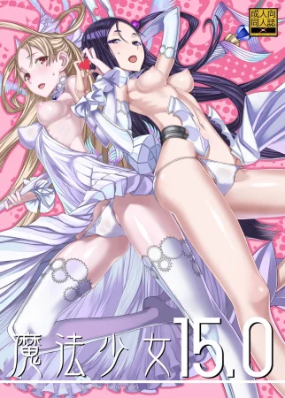 Mahou Shoujo - Глава 15 (Mahou shoujo 15.0 (Девушки-волшебницы))